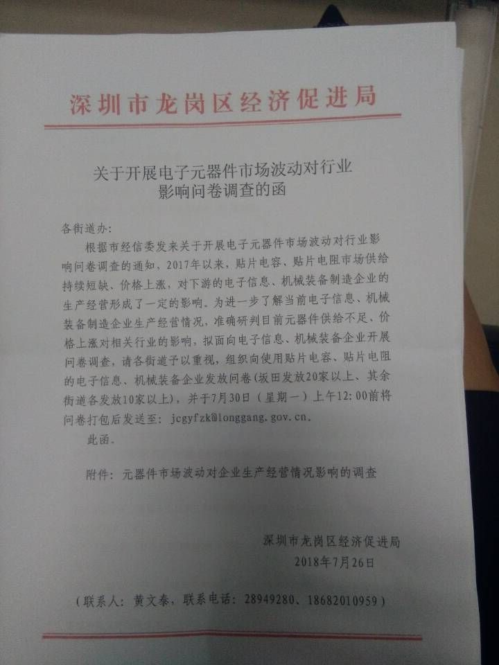 風華高科業績大好,股價為何閃崩?政府開始調查MLCC漲價影響