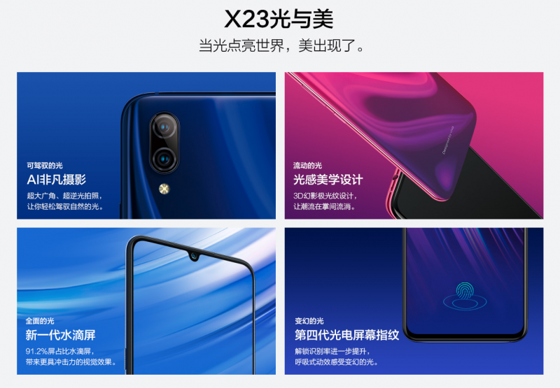 vivo X23將于9月6日發布，外觀配置已提前公布