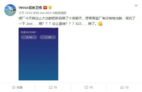 vivo X23即將發(fā)布，Jovi將成最佳“神隊(duì)友”