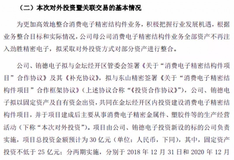 抱團取暖？勁勝智能30億投結構件項目，引東山精密入局