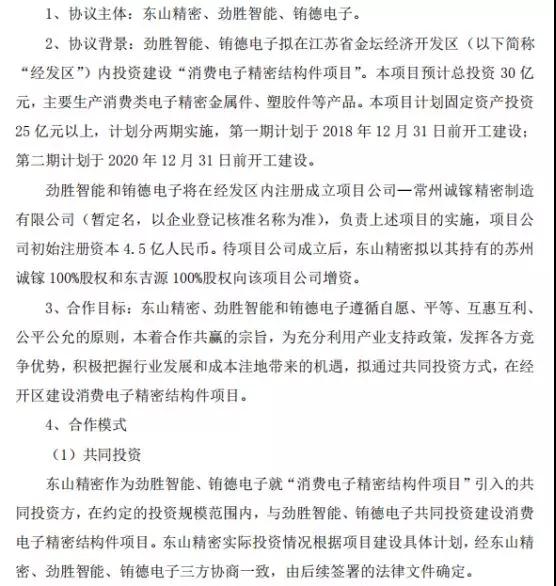 抱團取暖？勁勝智能30億投結構件項目，引東山精密入局