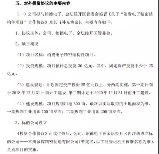 抱團取暖？勁勝智能30億投結構件項目，引東山精密入局