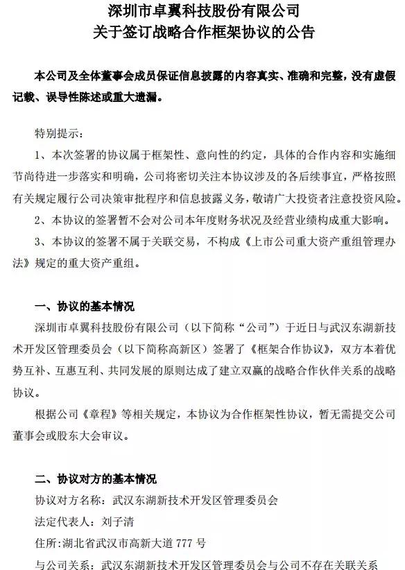 卓翼科技：投資50億在武漢建智能終端研發制造基地