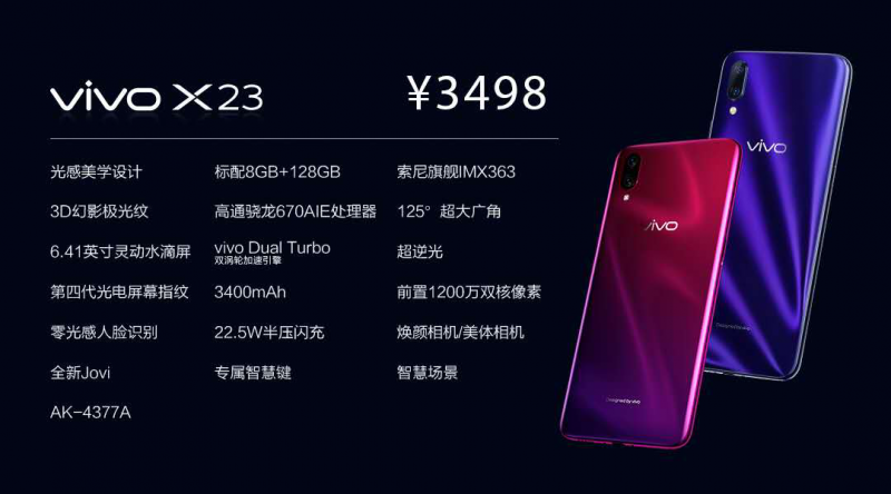 顏值科技雙突破  vivo X23系列手機(jī)正式發(fā)布