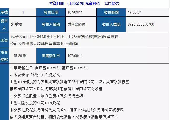 光寶退出手機市場？5.3億出售光寶移動等給星星科技