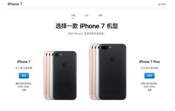 蘋果中國官方全面調整iPhone 7系/8系手機售價