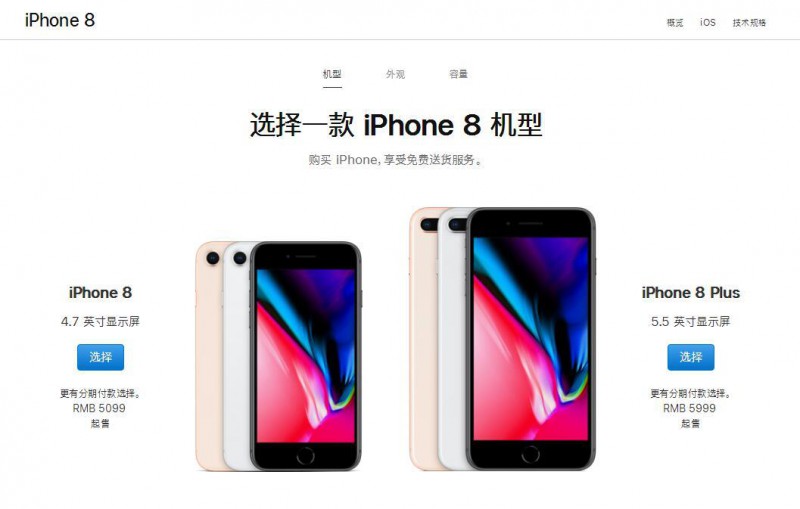 蘋果中國官方全面調整iPhone 7系/8系手機售價