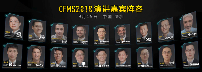 CFMS2018：9月19日，存儲巨頭齊聚首，他們影響著存儲產業的未來！