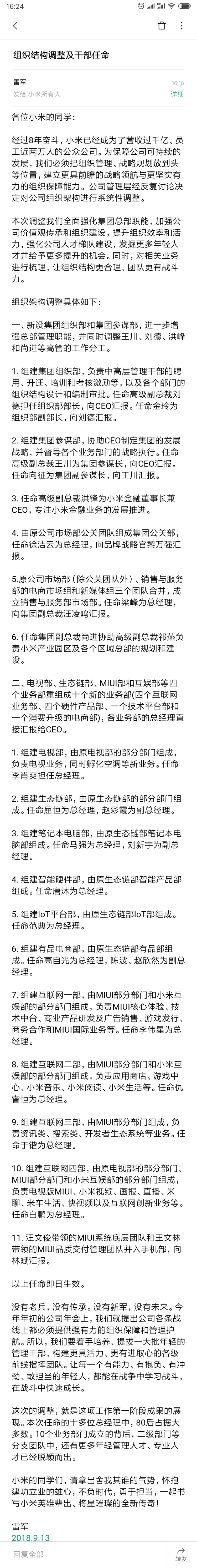 小米啟動組織結構變革：新設集團參謀部 王川任參謀長