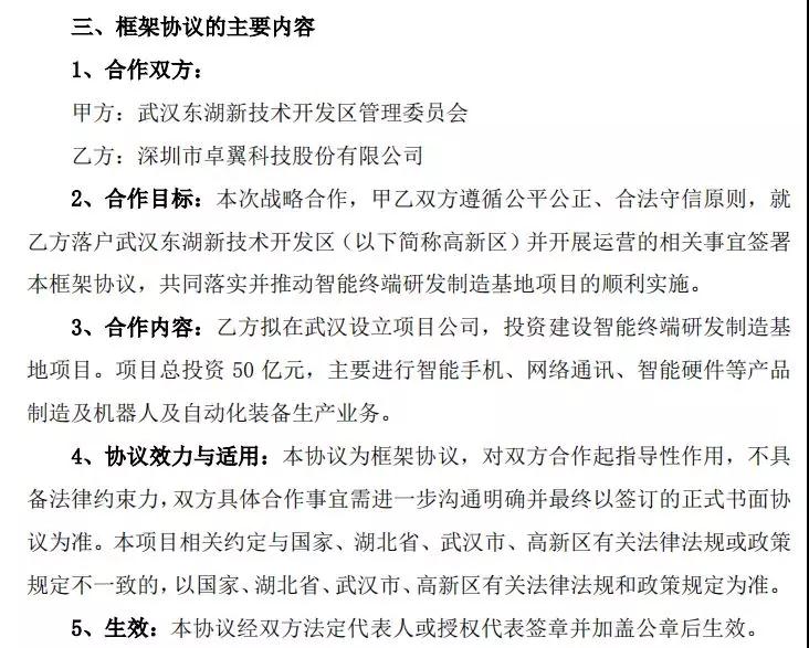 卓翼科技6.3億收購騰鑫精密：募資4.7億小米參與認購