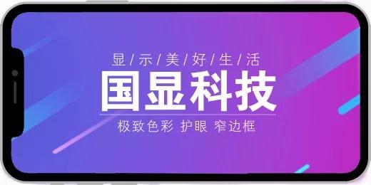 凱盛科技布局顯示全產(chǎn)業(yè)鏈：國(guó)顯科技堪當(dāng)排頭兵