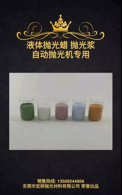 材料質感提供利器，宏研拋光研磨材料亮相11月第二屆重慶·國際手機展