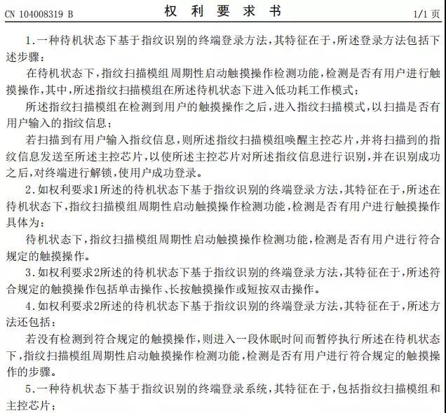 思立微就電容指紋涉訴聲明：光學/超聲波突破使其處于風口浪尖