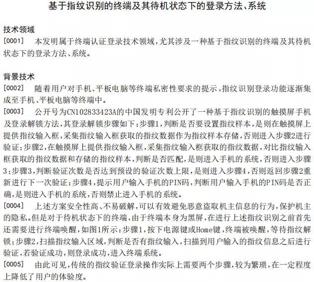 思立微就電容指紋涉訴聲明：光學/超聲波突破使其處于風口浪尖