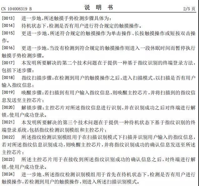 思立微就電容指紋涉訴聲明：光學/超聲波突破使其處于風口浪尖