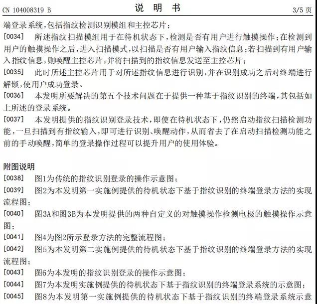 思立微就電容指紋涉訴聲明：光學/超聲波突破使其處于風口浪尖