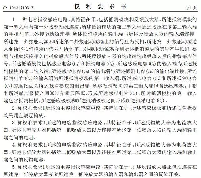 思立微就電容指紋涉訴聲明：光學/超聲波突破使其處于風口浪尖