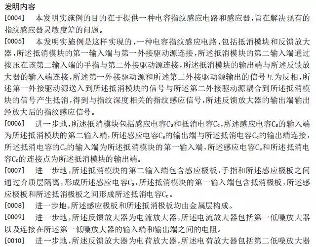 思立微就電容指紋涉訴聲明：光學/超聲波突破使其處于風口浪尖