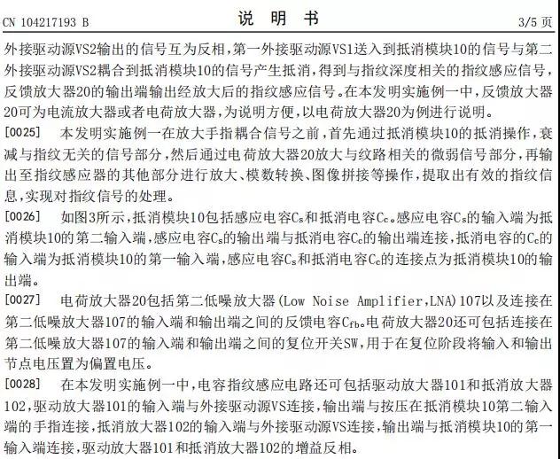 思立微就電容指紋涉訴聲明：光學/超聲波突破使其處于風口浪尖