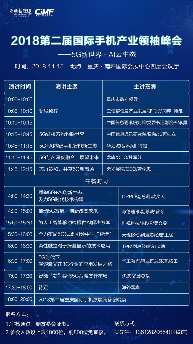 2018第二屆國際手機產(chǎn)業(yè)領(lǐng)袖峰會——5G新世界·AI云生態(tài)