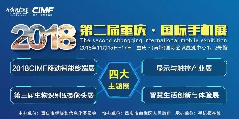 2018第二屆國際手機產(chǎn)業(yè)領(lǐng)袖峰會——5G新世界·AI云生態(tài)