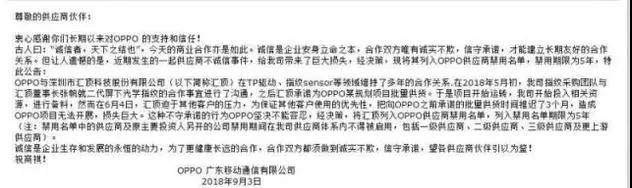 匯頂科技與OPPO握手言和 目前已批量為OPPO供貨