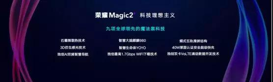 榮耀Magic 2