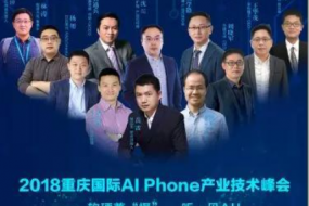 火力全開 共圖AI Phone大業（內附截止11.14參會名錄）