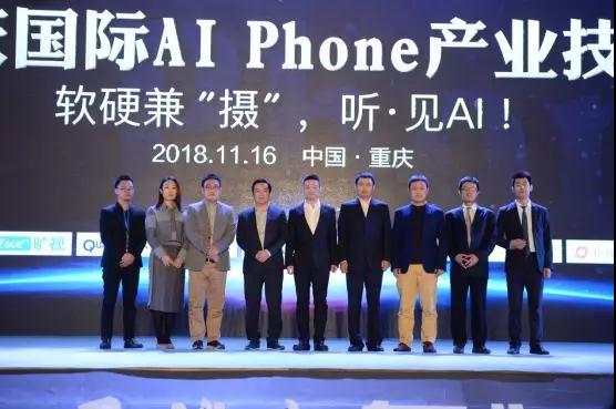 2018第二屆重慶國際手機展：AI Phone高峰論壇圓滿落幕