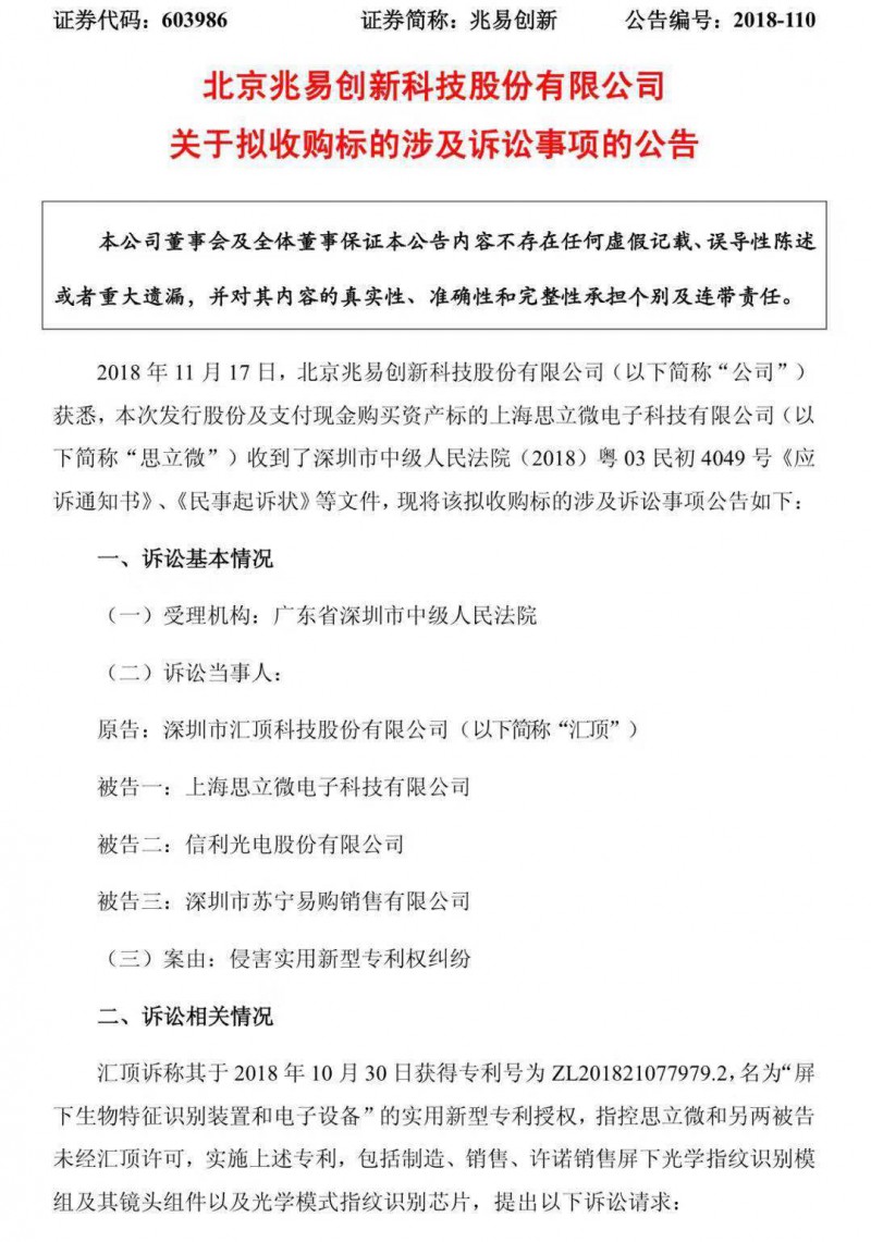 匯頂科技再次起訴思立微和信利光電侵犯其專利，共計索賠5050萬元