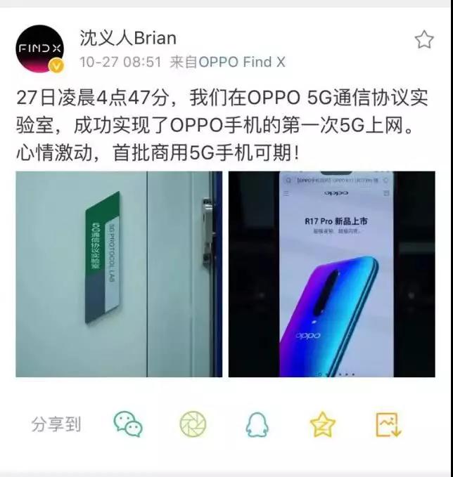 OPPO將率先發布5G手機 攜手產業共創5G+創新生態