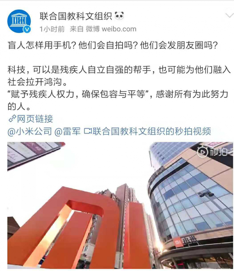 小米公司獲聯合國認可 高管分享研發心得