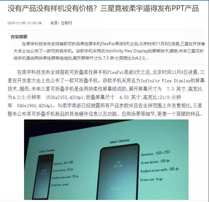 什么是真正的柔性屏，為何全球只有兩家公司掌握？