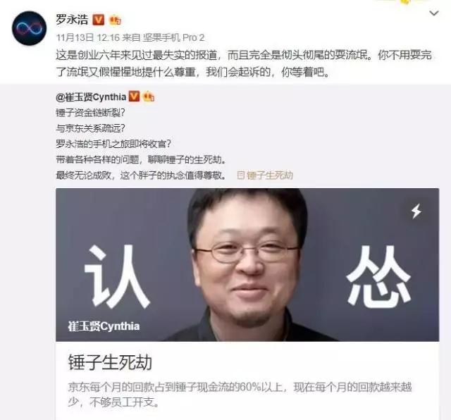 遭遇供應商圍剿？什么才是錘子科技真的麻煩