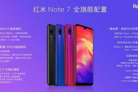 紅米Redmi Note 7正式發(fā)布 雷軍稱“生死看淡、不服就干”