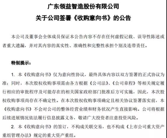 領益智造收購蘋果華為OV供應商賽爾康