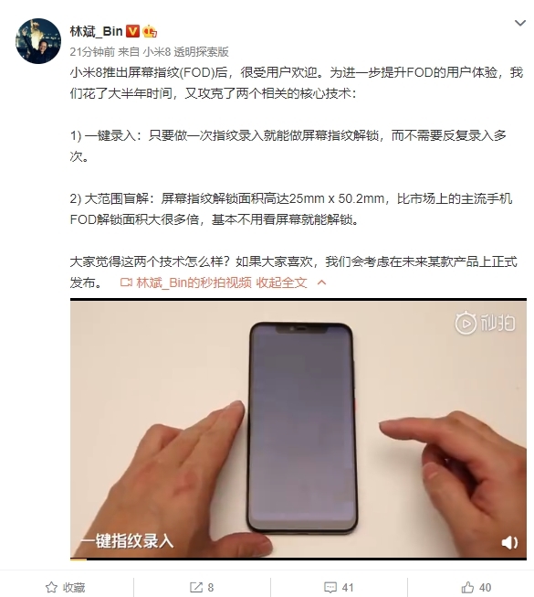 林斌：小米攻克屏幕指紋兩大核心技術 或在新機上發布