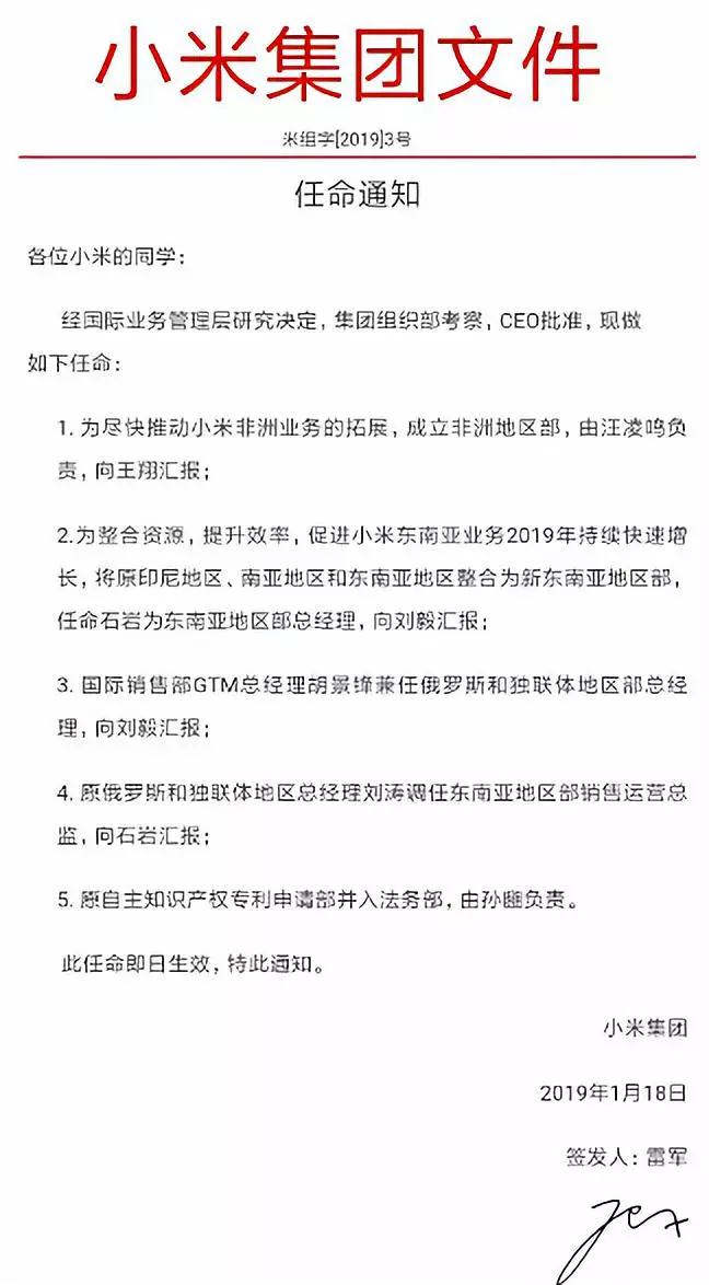 小米大調整：成立非洲地區部，整合東南亞地區部