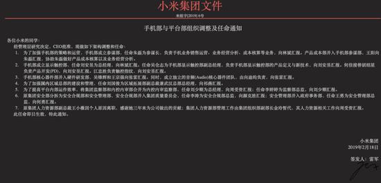 小米手機部和平臺部組織調整 前者設參謀部、觸控部