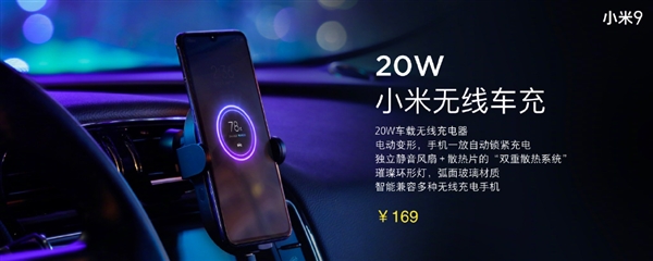 小米20W無線充電器/無線車充/無線充電寶發布