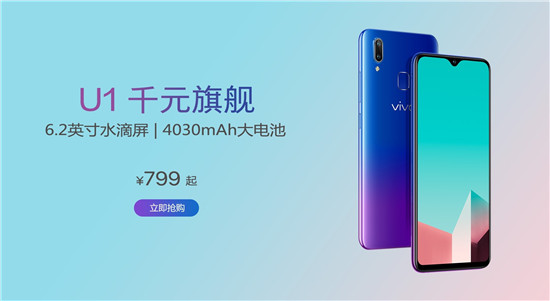 vivo U1全面開售:顏值實力兼?zhèn)洌尚乱淮г獧C行業(yè)標(biāo)桿