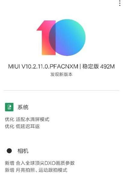 拍照加入月亮模式 小米9迎來最新MIUI穩定版升級推送