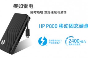 Thunderbolt? 3開放，HP P800領跑次世代移動存儲