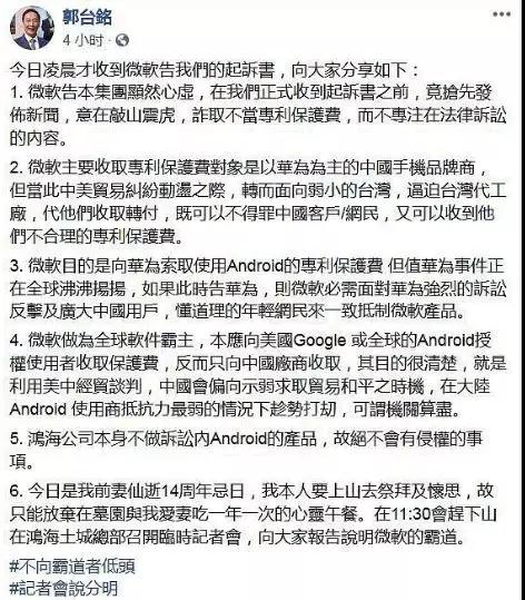 微軟起訴鴻海 郭臺銘：目的在于向華為索取專利費