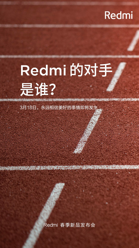 Redmi的對手是誰？硬剛友商的盧偉冰Redmi發布會上撕還是不撕？