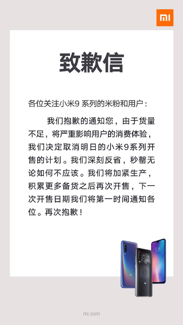 小米緊急叫停小米9 SE發售，新一輪開售3月19日