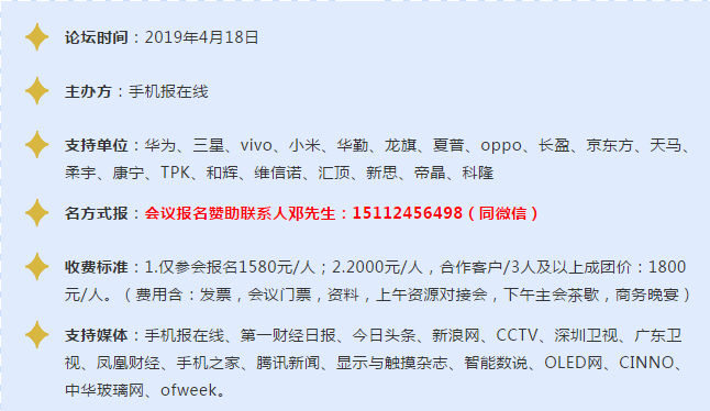 2019折疊屏手機創新技術峰會“是非曲折，疊疊不休”