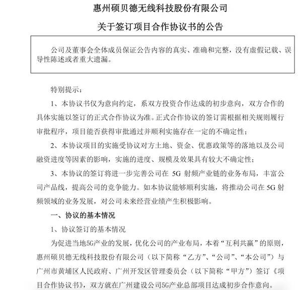 碩貝德1.8億出售蘇州科陽65.58%股權 未來聚焦5G天線射頻業務