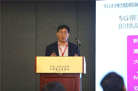 5G射頻前端技術及應用創新創業互動論壇成功召開