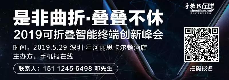 5月29日/努比亞/聞泰/TPK/勁豐/華科創智/京東方/華工激光等大咖齊聚可折疊峰會